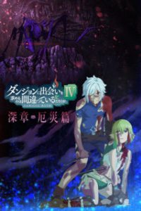 Dungeon ni Deai wo Motomeru no wa Machigatteiru Darou ka lV (Part 2) -  Assistir Animes Online HD